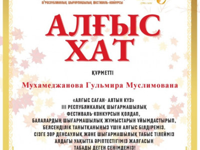 Мухамеджанова Гульмира Муслимована 1